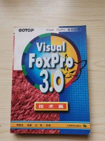 Visual FoxPro 3.0.技术篇