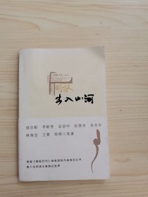 明报.出入山河：《明报文丛》