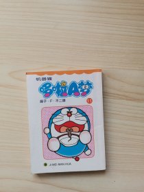 机器猫哆啦A梦（共45册）