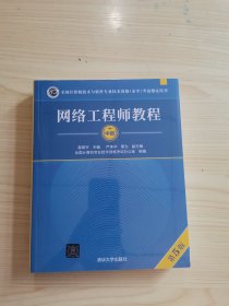 网络工程师教程