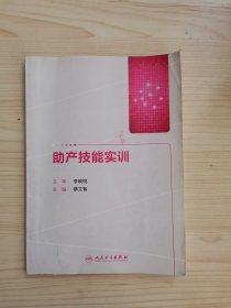 助产技能实训