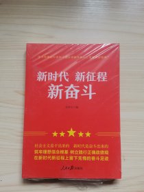 新时代  新征程  新奋斗