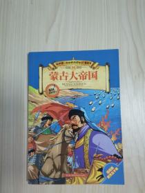 蒙古大帝国