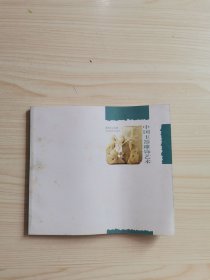 中国玉器雕饰艺术