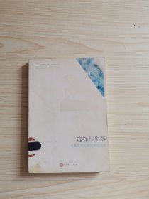 选择与失落：中俄文学关系的文化观照