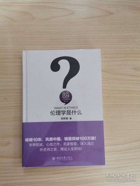 伦理学是什么