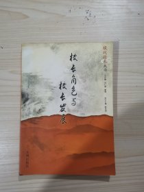 校长角色与校长发展