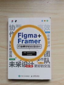 Figma+Framer打造更好的交互设计