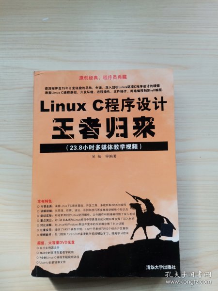 Linux C程序设计王者归来