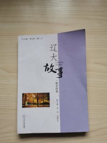 辽大故事数学院卷