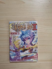 斗罗大陆2 绝世唐门漫画版11