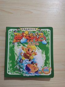 西游记（7本合售）