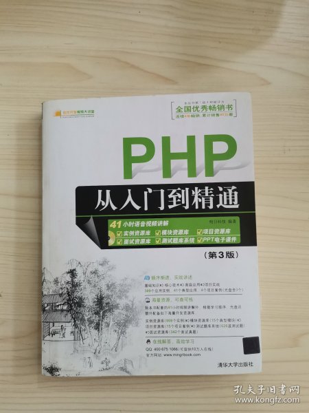 PHP从入门到精通