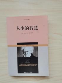 叔本华哲学著作：人生的智慧