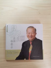 易经真的很容易