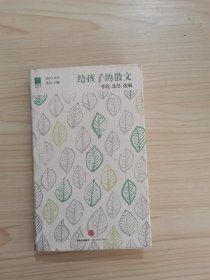 给孩子的散文