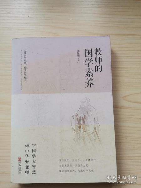 教师的国学素养