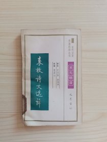 袁枚詩文選譯
