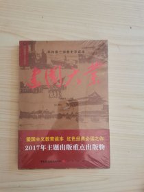 建国大业