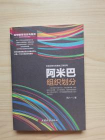 阿米巴组织划分