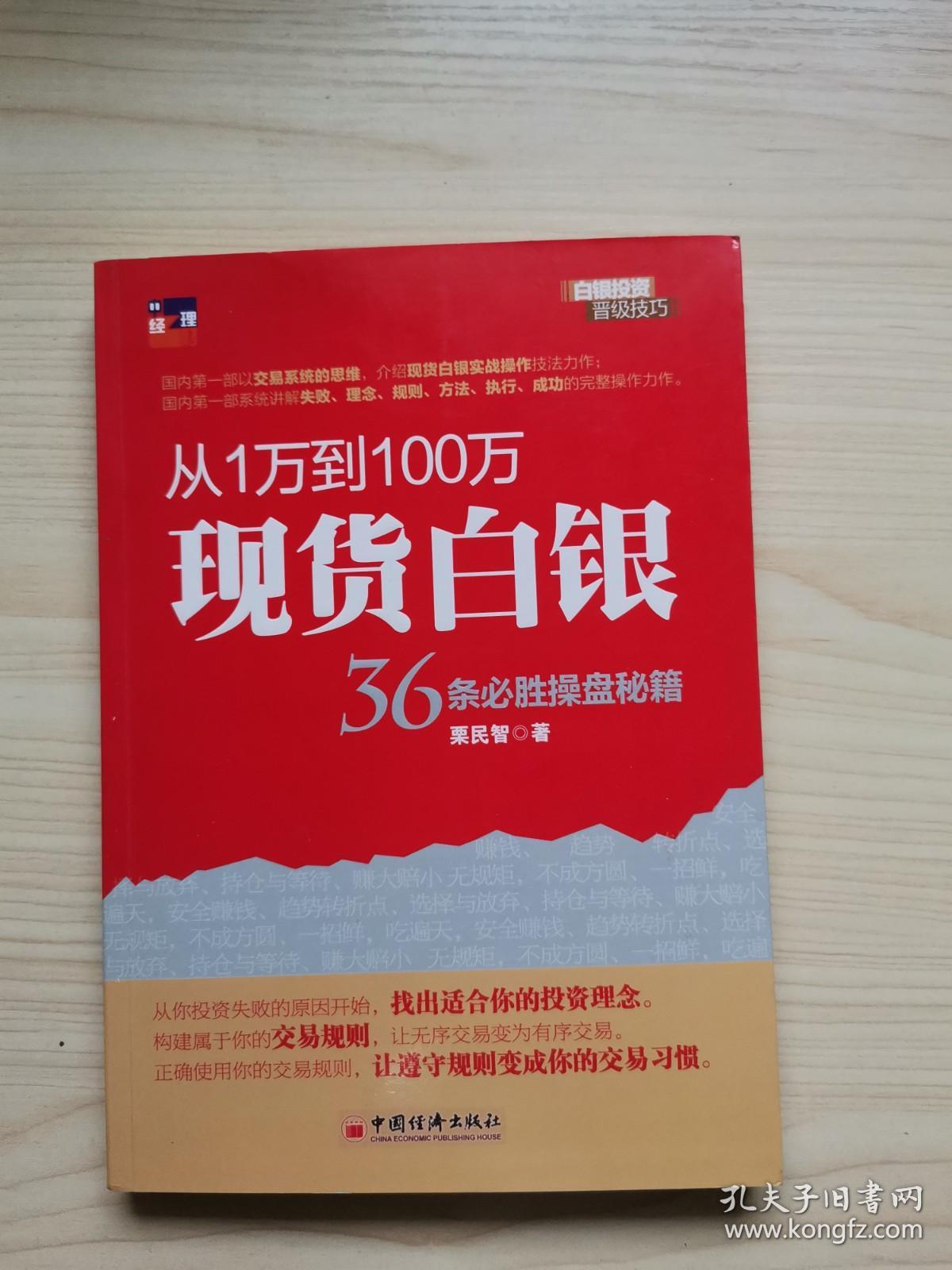 从1万到100万现货白银36条必胜操盘秘籍