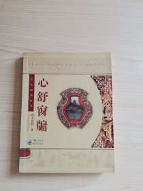 心舒窗牖
