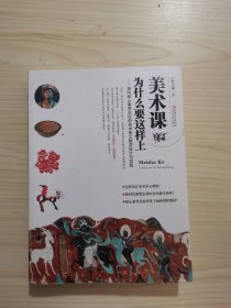 美术课为什么要这么上 .指向核心素养本位的美术单元教学设计与实践