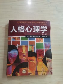 人格心理学