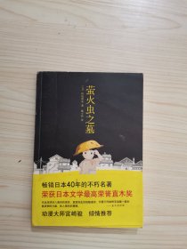 萤火虫之墓