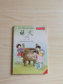 语文第十二册 （小学旧版课本/人教版2002年第1版）