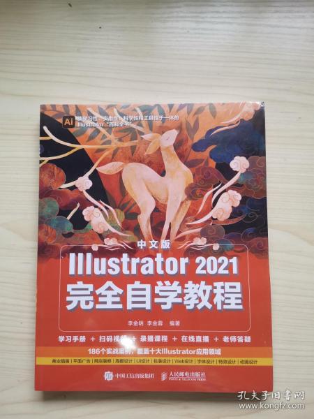 中文版Illustrator 2021完全自学教程