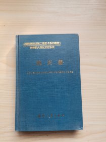 航天器——国防科研试验工程技术系列教材