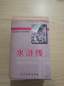 水浒传（连环画）（共26册）