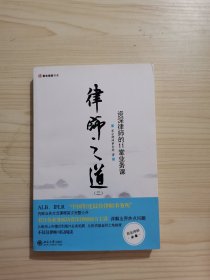 律师之道（2）：资深律师的11堂业务课