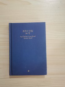 查令十字街84号