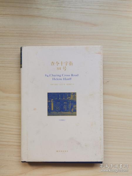 查令十字街84号