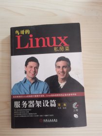 鸟哥的Linux私房菜：—服务器架设篇