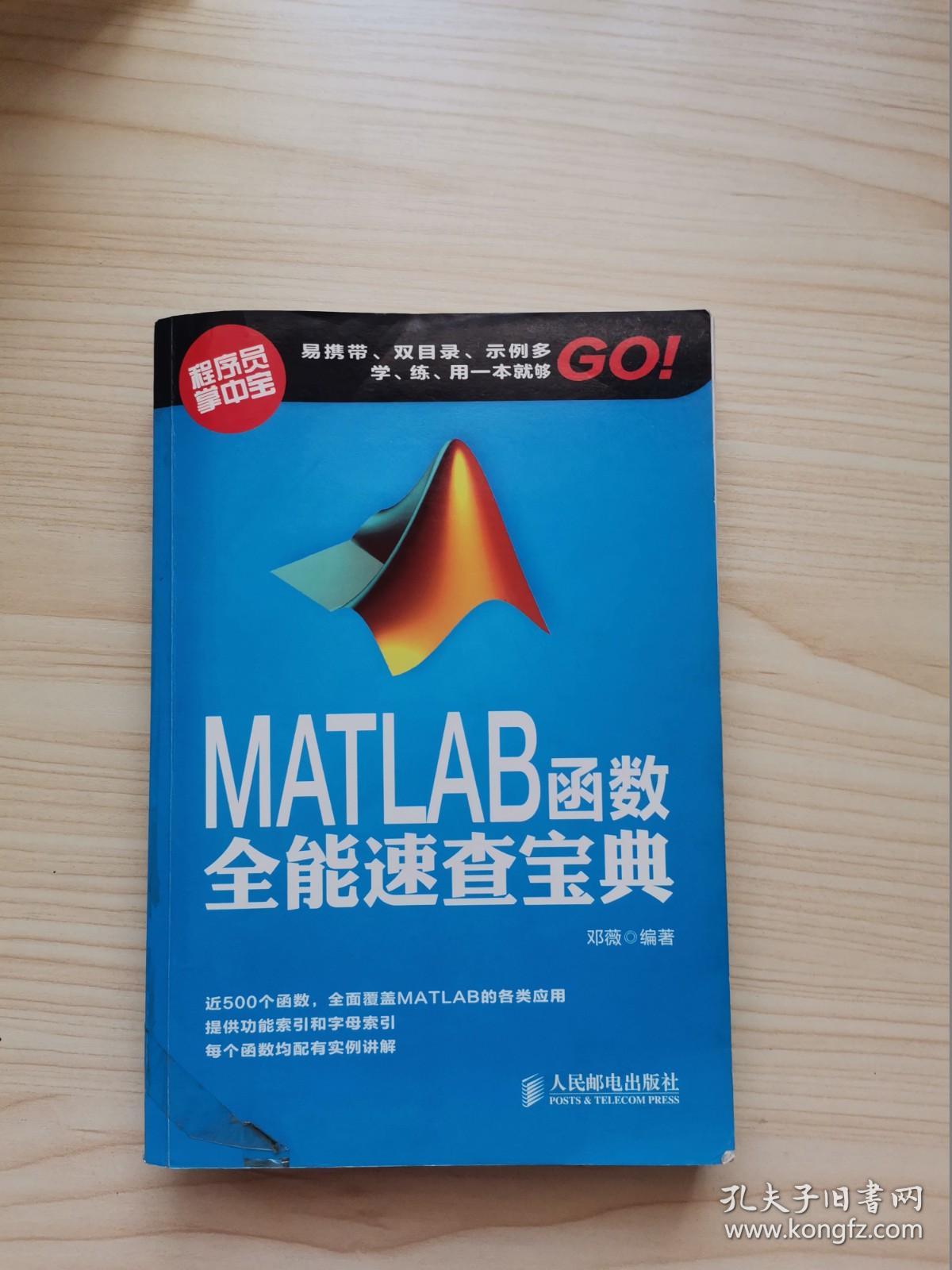 MATLAB函数全能速查宝典