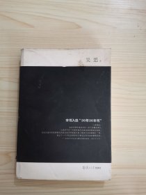 潜规则（修订版）：中国历史中的真实游戏