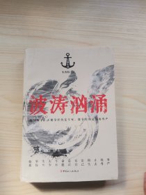 波涛汹涌