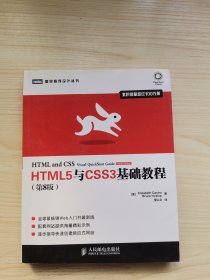 HTML5与CSS3基础教程（第8版）