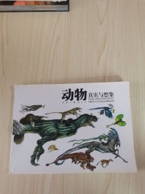 动物真实与想象 ：美国画家Terryl Whitlatch动物绘本欣赏