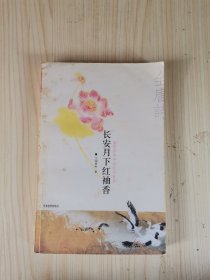 长安月下红袖香：盛世浮华中的女子背影