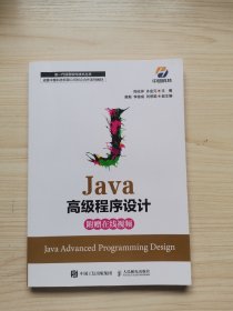 Java高级程序设计