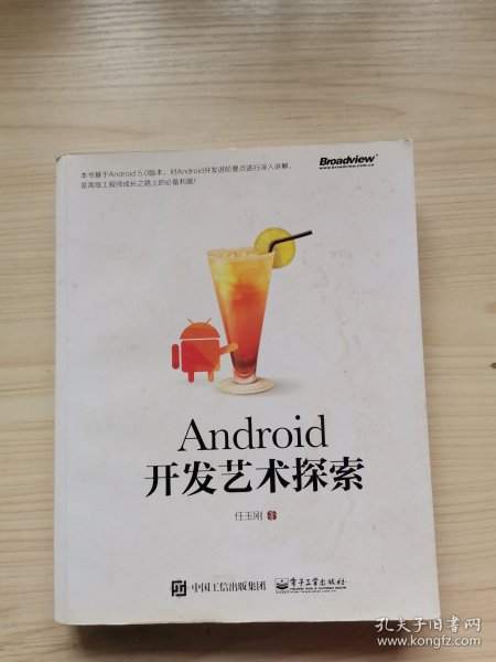 Android开发艺术探索