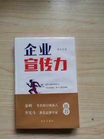 企业宣传力