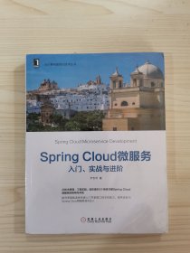 Spring Cloud微服务：入门、实战与进阶