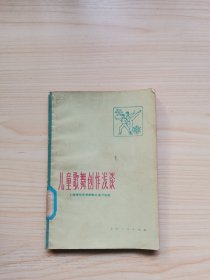 儿童歌舞创作浅谈