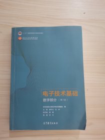 电子技术基础数字部分（第7版）