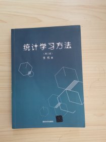 统计学习方法（第2版）